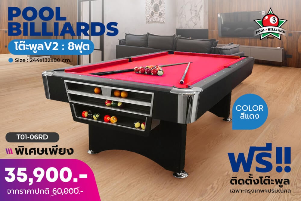 โต๊ะพูล POOL BILLIARD TABLE รุ่น V.2 ขนาด 8 ฟุต สักหลากแดง_5